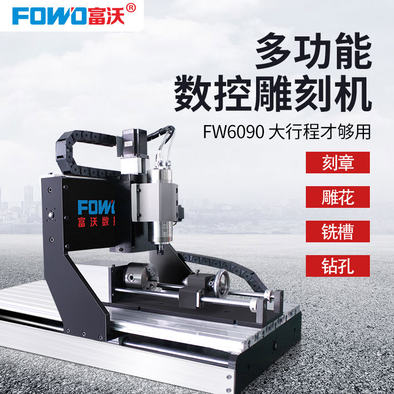 6090數(shù)控雕刻機